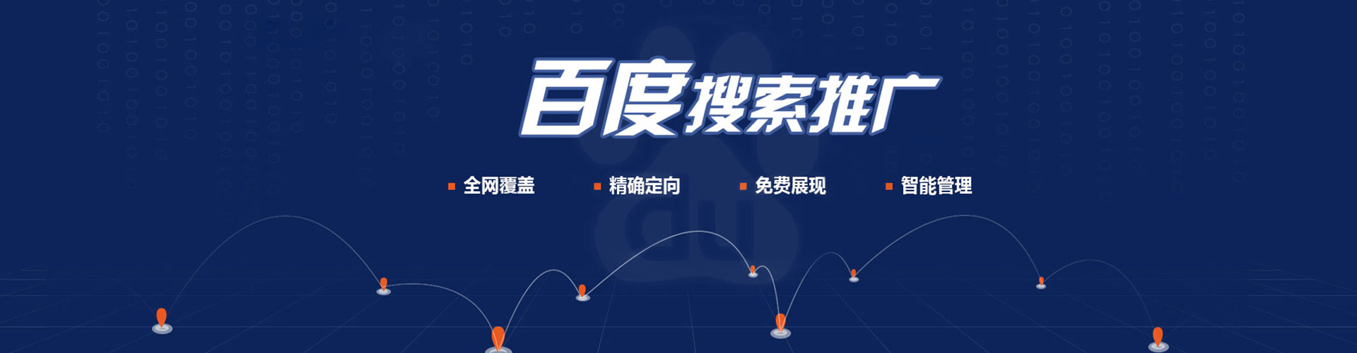 江孜百度平台推广